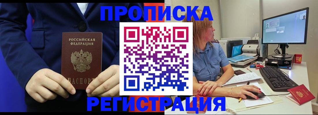 прописка регистрация в Коми