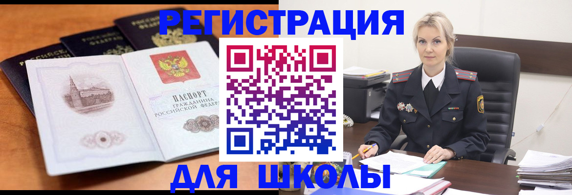 прописка для школы в Коми