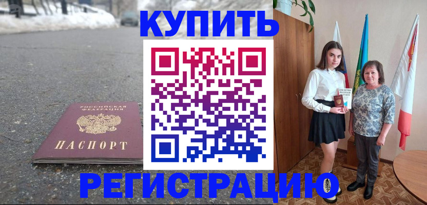 прописка 2025 в Коми