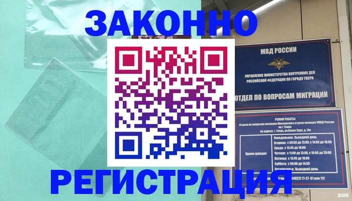 купить прописку в Коми