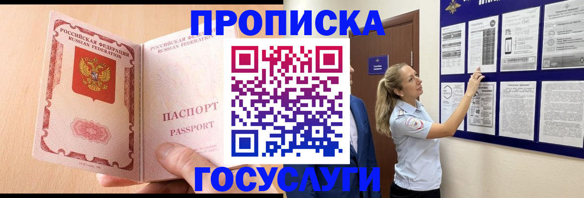 прописка для работы в Коми